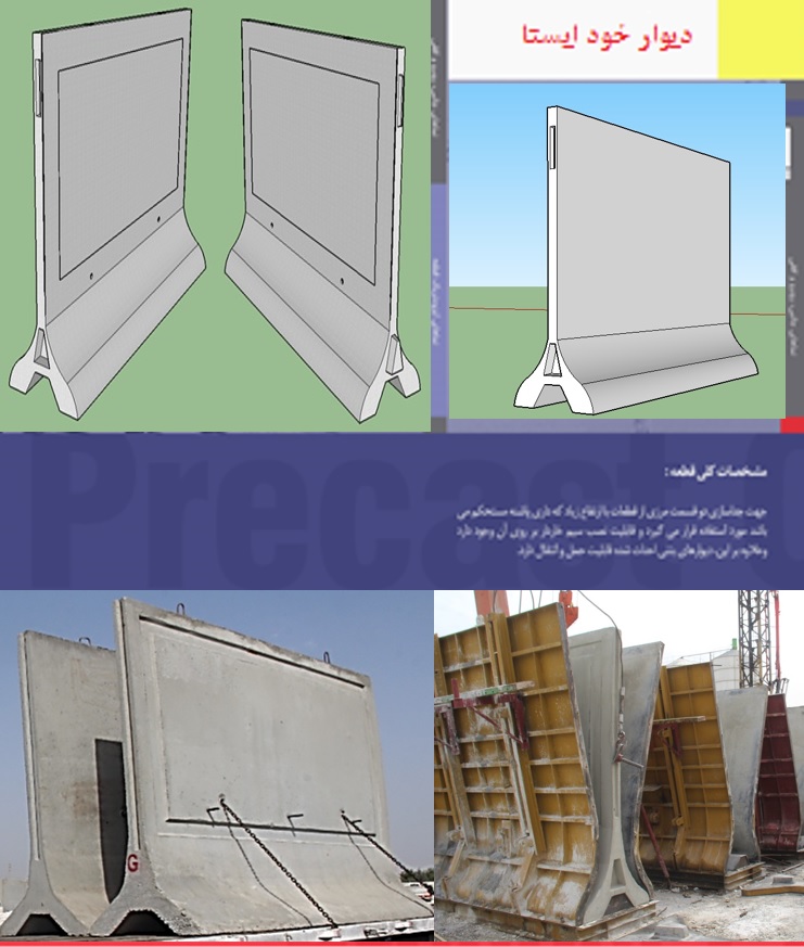 دیوار خود ایستا