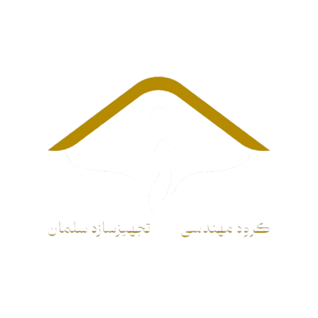 تجهیز سازه سلمان تجهیز سازه سلمان